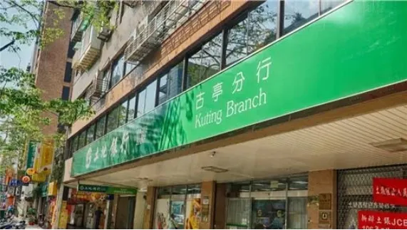 被搶劫的苦主─土地銀行古亭分行