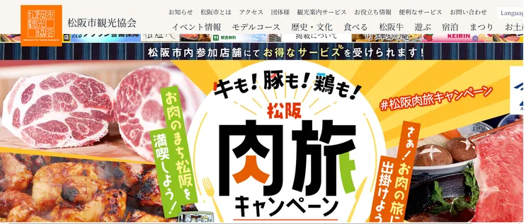 圖片來源：松阪市官網