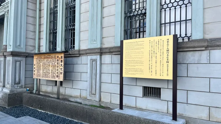 現在也是重要文化財。