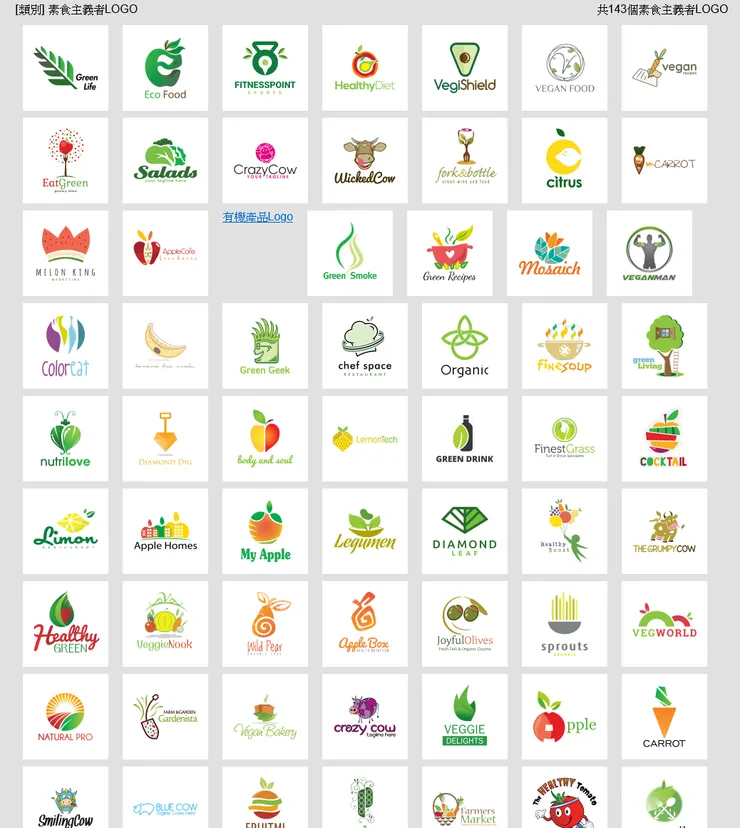 素食主義者LOGO設計