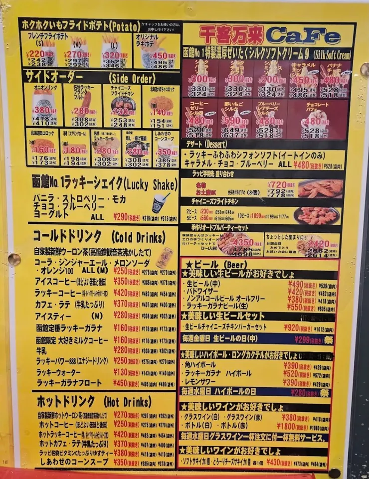 幸運小丑漢堡碼頭末廣店 配餐飲料菜單