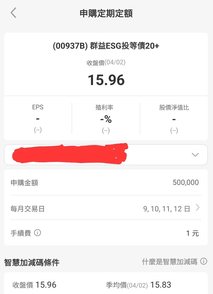 國泰定期定額設定