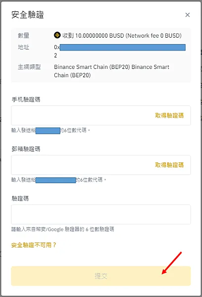 Metamask｜圖解教學 透過幣安交易所， 發送 BUSD 到 Metamask錢包