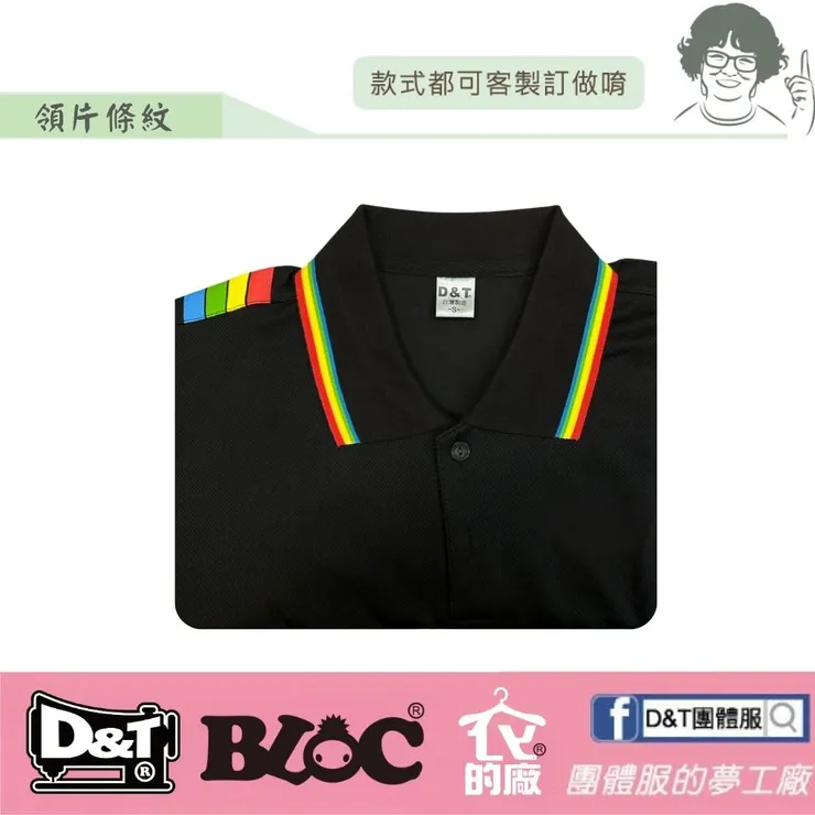 DNT-POLO衫領片條紋設計