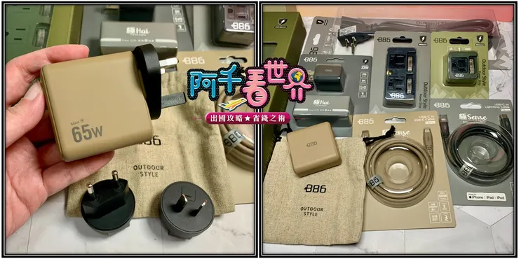 只有65w這顆才能用國際插頭轉換唷！轉換插頭需頁面購買