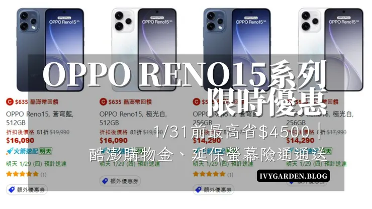 OPPO新機上市 優惠活動頁面