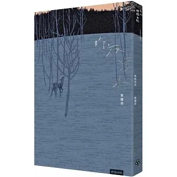 ▲李蘋芬《昨夜涉水》詩集書影。我特別喜愛它的書封,宛如宮崎駿動畫《魔法公主》裡會有的場景!