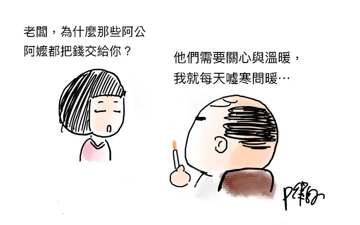 懂得噓寒問暖的詐騙