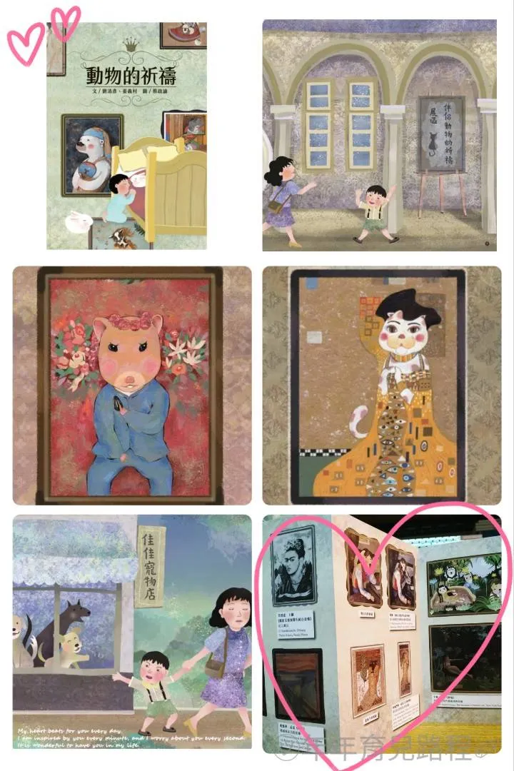 姜義村-動物的祈禱