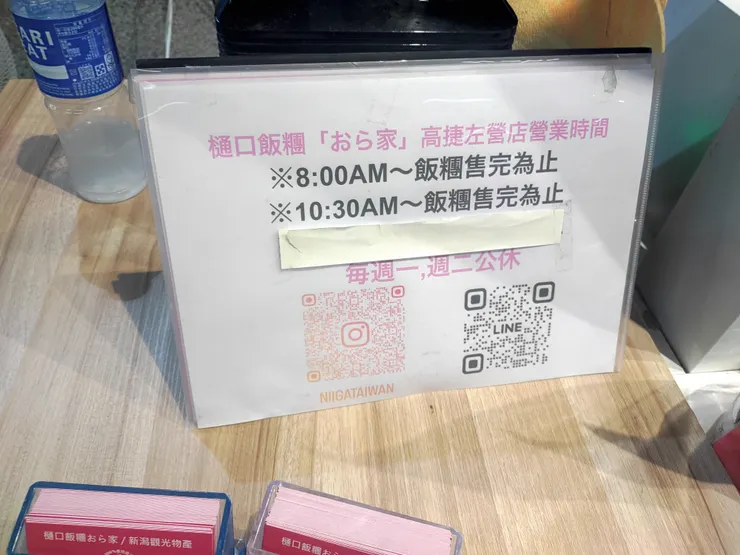 樋口飯糰營業時間