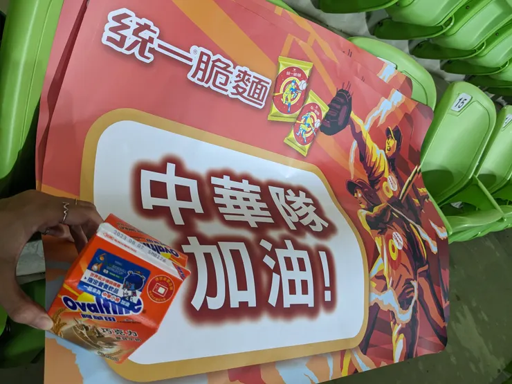 統一脆麵為中華隊加油