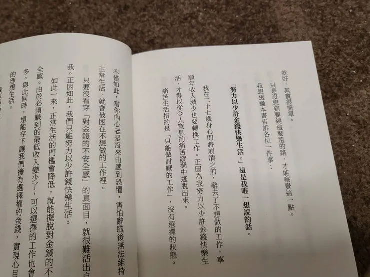 《成不了大人物的我們，決定成為簡單的人》