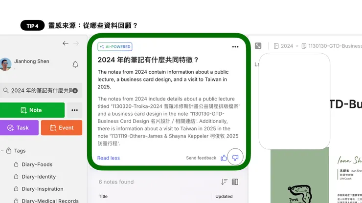 Evernote 具有 AI 分析筆記的功能，可以提供一些靈感。