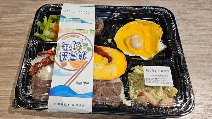 這是我在今年鐵路便當節買的和牛龍蝦御宴便當!一個要價599元!