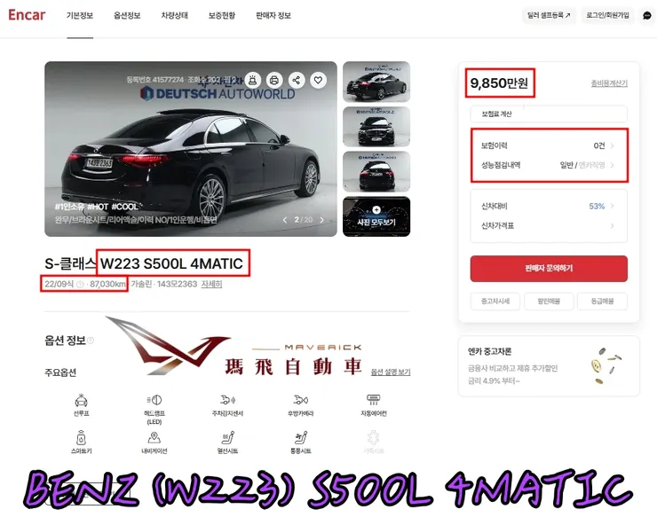 韓規BENZ (W223) S500L 4MATIC外匯車價格多少錢？賓士(W223) S500L 4MATIC有什麼標配以及選配？