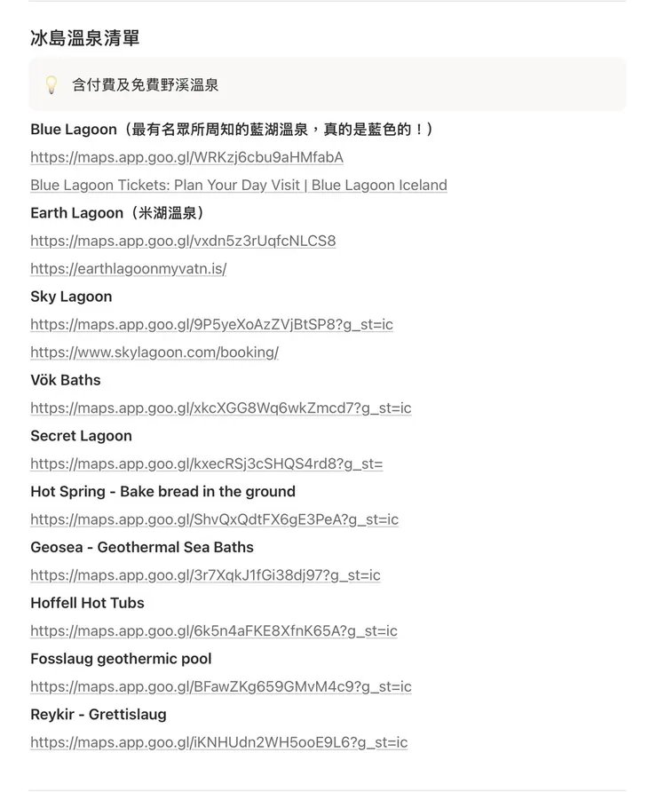 冰島溫泉清單