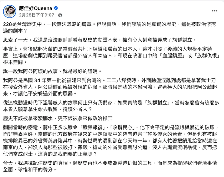 應佳妤（樓璧瑄）於二二八和平紀念日發文全文