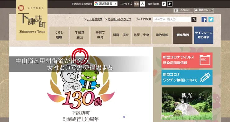 圖片來源:下諏訪町官網