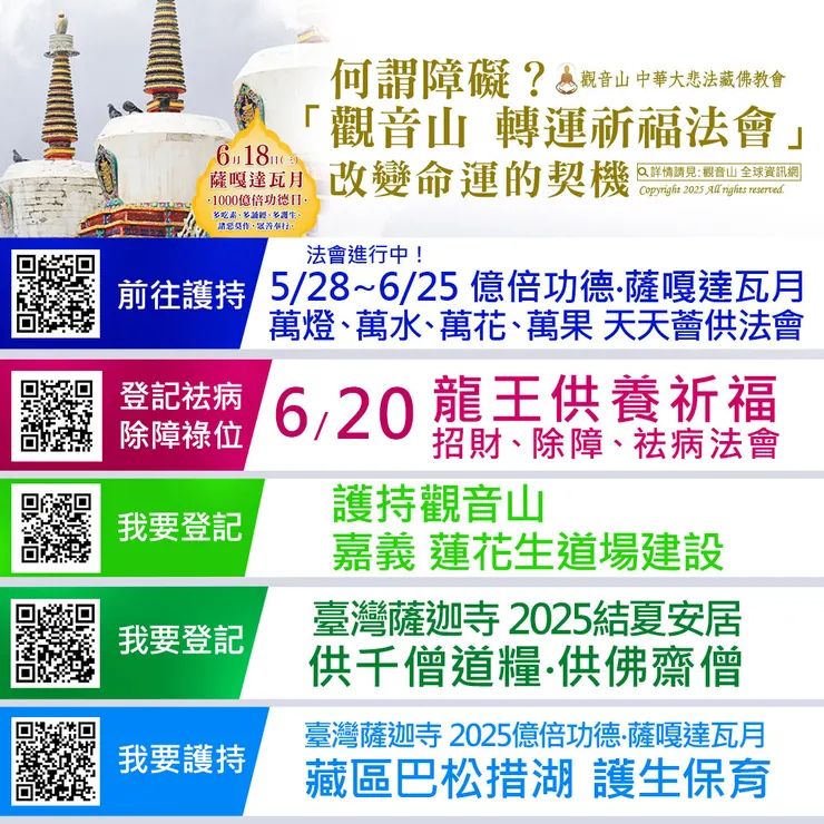 何謂障礙?「觀音山 轉運祈福法會」改變命運的契機