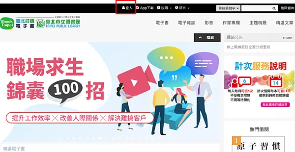 免費借圖書館小說雜誌電子書 註冊 教學 HyRead