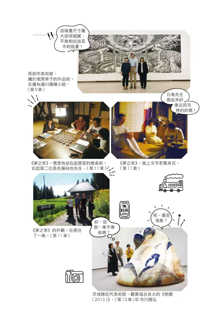 畫面截自臉譜出版《與眼睛看不見的白鳥先生一起看見藝術》