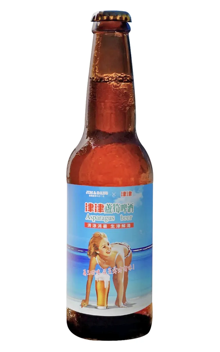  吉姆老爹Ｘ津津蘆筍啤酒。