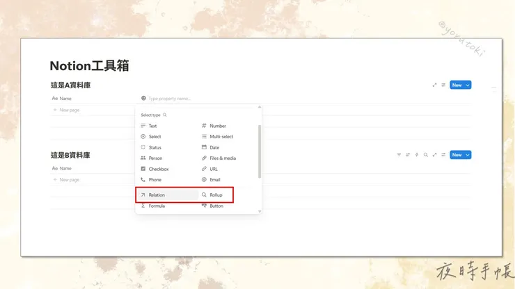 property(屬性)組合：relation和rollup