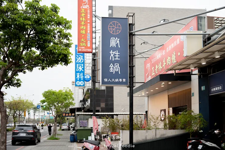 [台南母親節餐廳推薦]敝姓鍋台南海安店，媽媽姓氏幾劃就送幾顆蛤蜊！台南北區聚餐餐廳推薦，附最新菜單