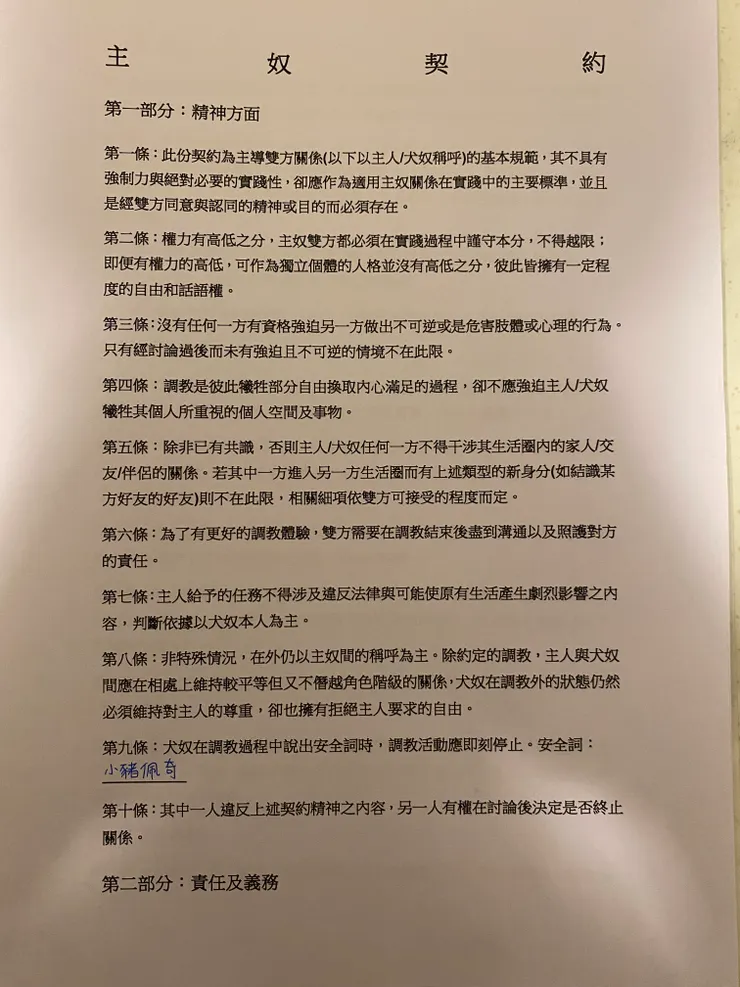 主奴契約（1/4）