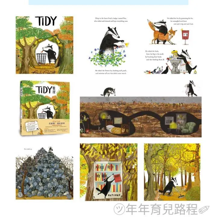 艾蜜莉・葛拉菲特(Emily Gravett)-整潔(Tidy)
