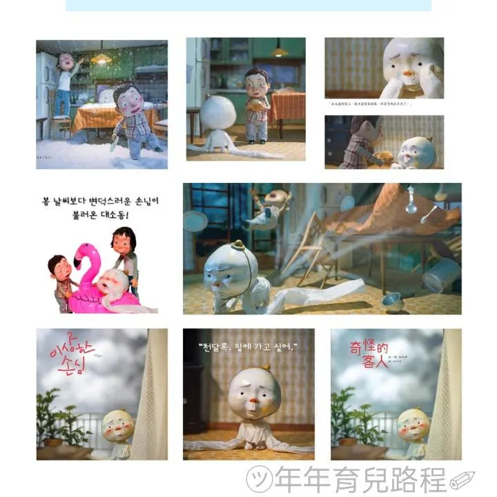 白希那(백희나)(Baek Hee-na)-奇怪的客人(이상한 손님)