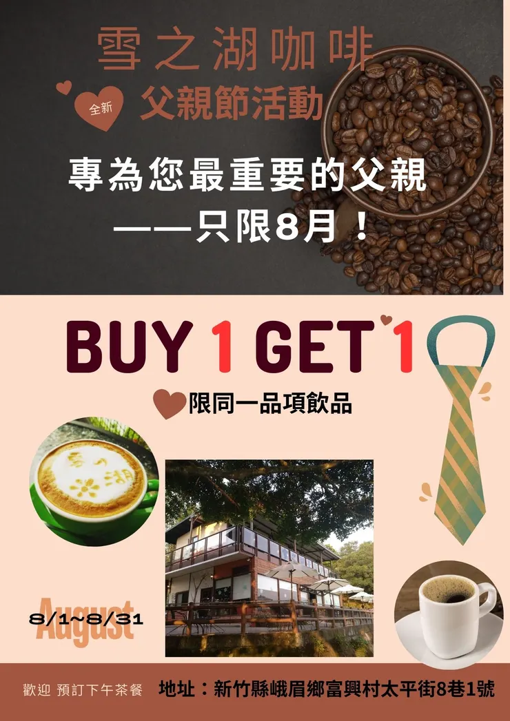 雪之湖咖啡館父親節活動