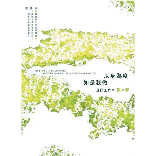 《以身為度、如是我做》書封
