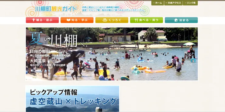 圖片來源:川棚町官網