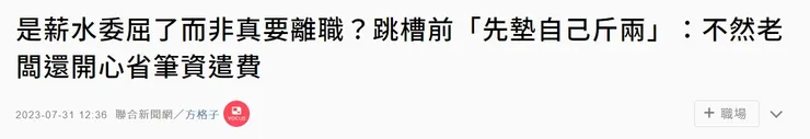 聯合報的標題長這樣