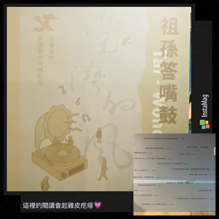 用視覺與聽覺，喚起觀展時繚繞在耳邊的「那些話」🥰