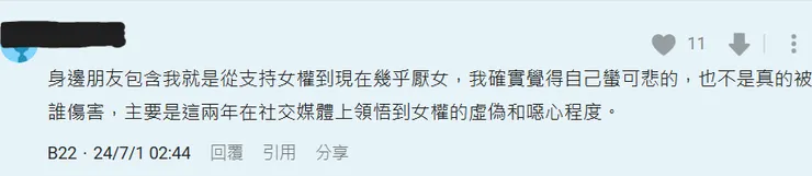 圖源：Dcard截圖。圖中呈現了一名網友從支持女權，再到對網路上的「女權」失望。