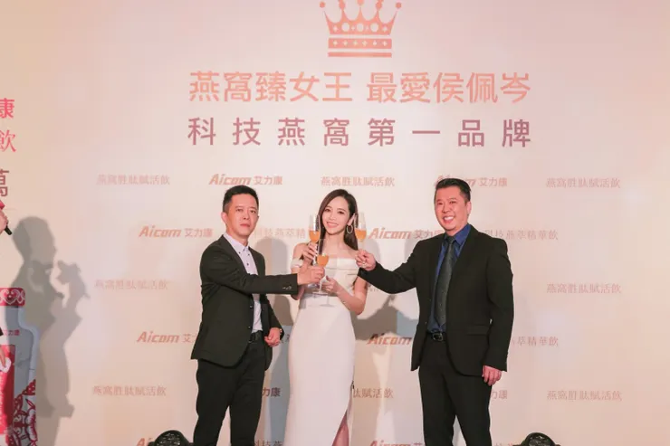 艾力康科技 Aicom 燕窩系列新品發表會