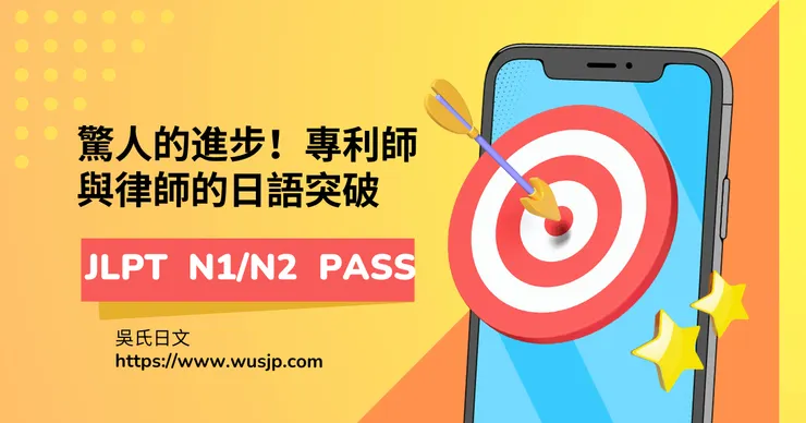 驚人的進步!專利師與律師的日語突破