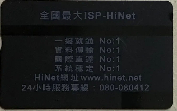 公用電話卡-背面