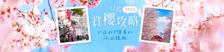 【日本 / 韓國賞櫻攻略】|雄獅旅遊優惠