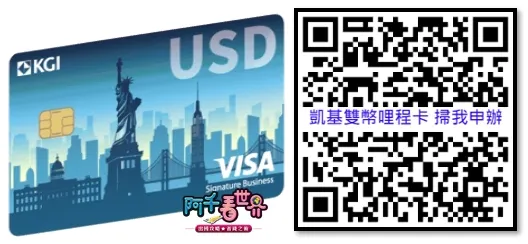 凱基雙幣哩程卡快速申辦