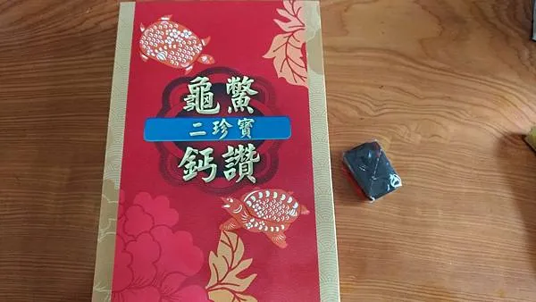 二珍寶 龜鹿二仙膠