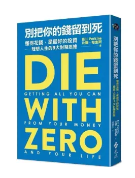 👉 立即升級你的財富終局思維(購書連結)