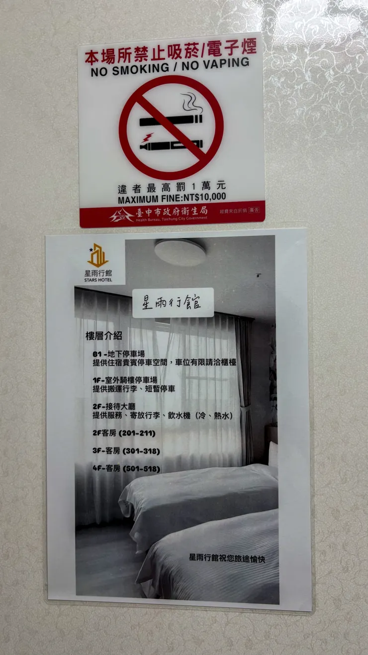 當然旅館內是不能吸菸的。