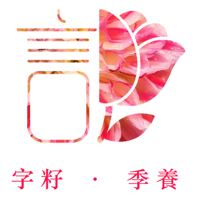 ꒰ 半句誮｜字籽 · 季養 ꒱