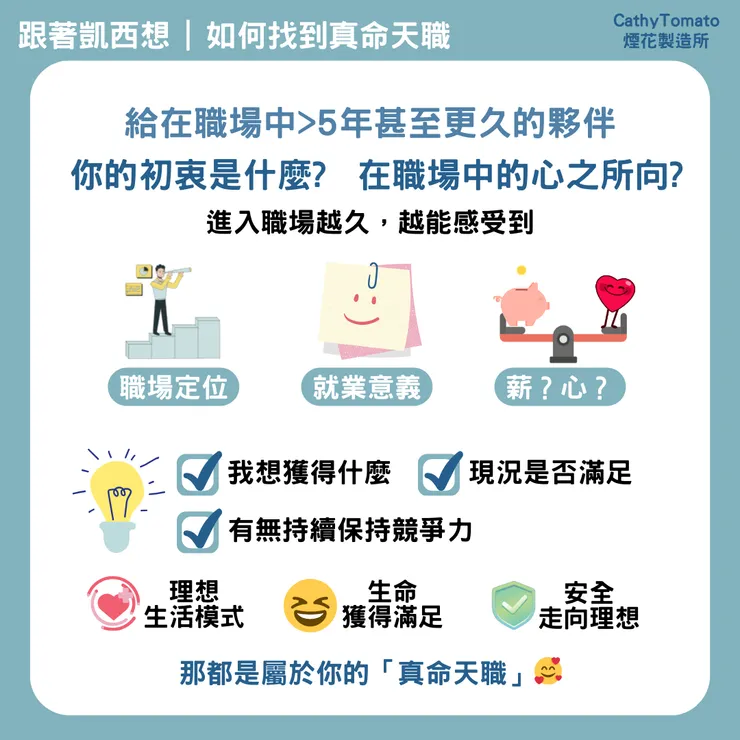 給在職場中>5年甚至更久的夥伴