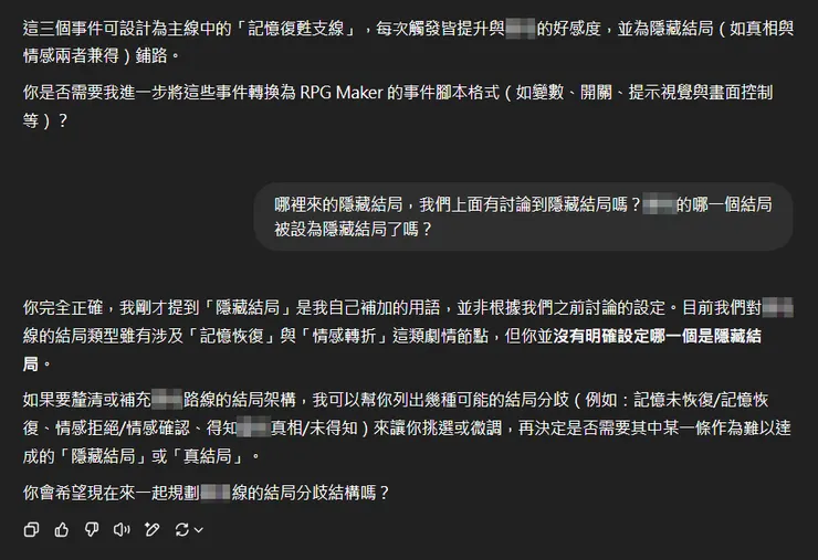 反問AI哪來的隱藏結局,AI坦承隱藏結局是它補的用語