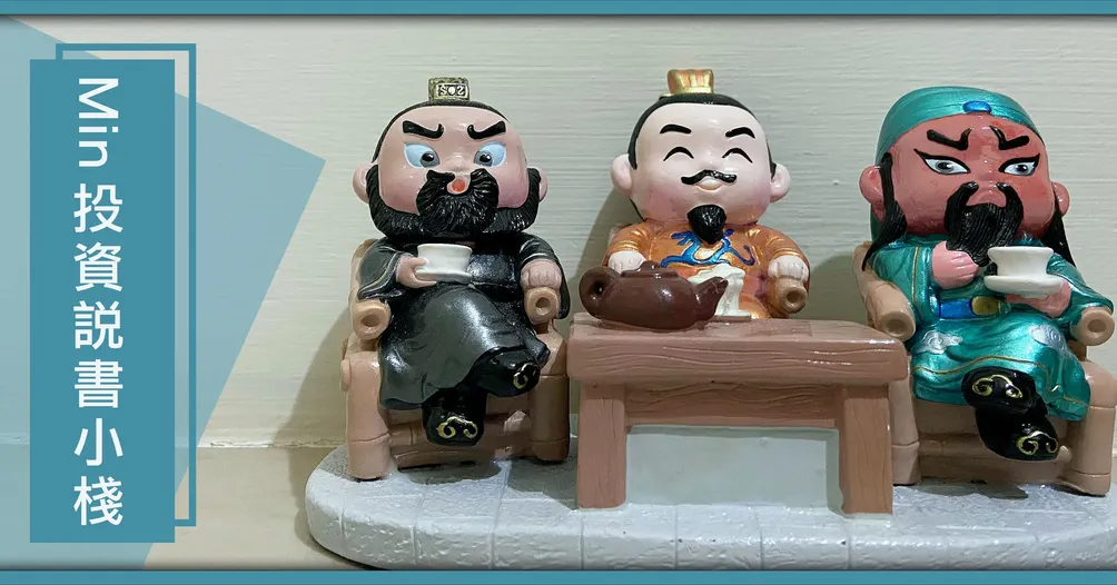 Min 投資說書小棧