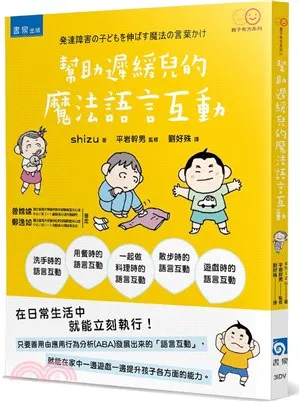 shizu-幫助遲緩兒成長的魔法語言互動